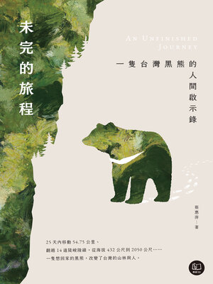 cover image of 未完的旅程